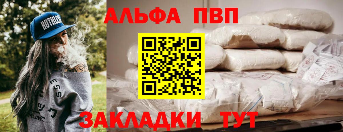 Alfa_PVP Crystall  APVP  Шахты  А ПВП Crystall  Вход с VPN 