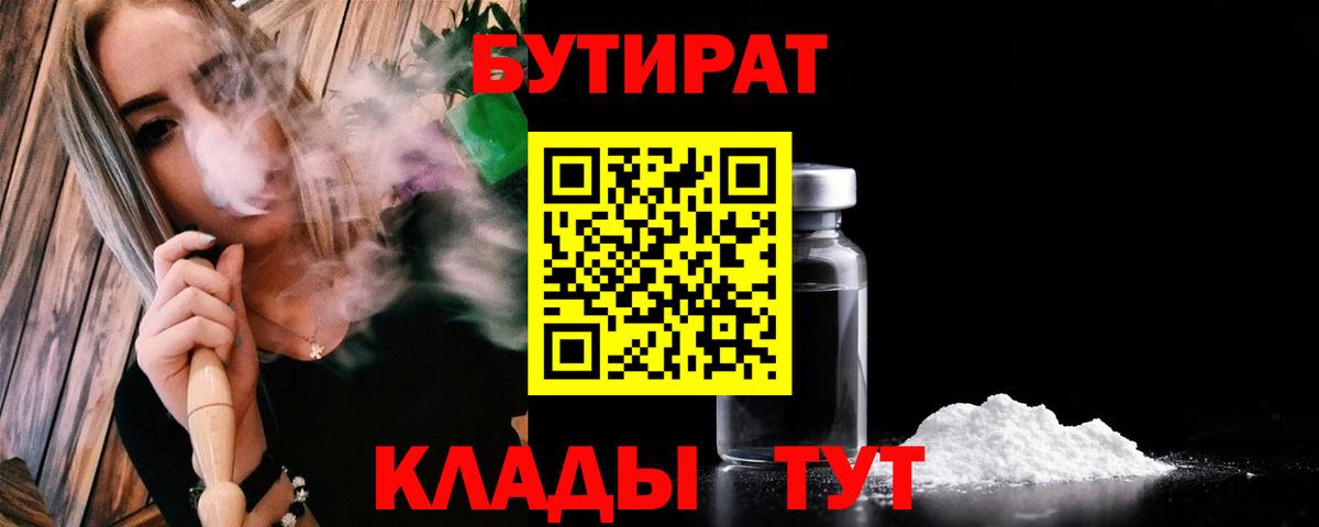 Бутират буратино  Вход с VPN  Шахты 
