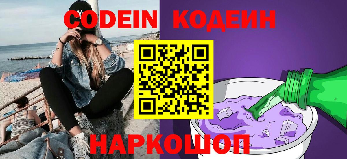 Кодеин Purple Drank  Кодеин Purple Drank  дарнет шоп  Шахты  Вход с VPN 