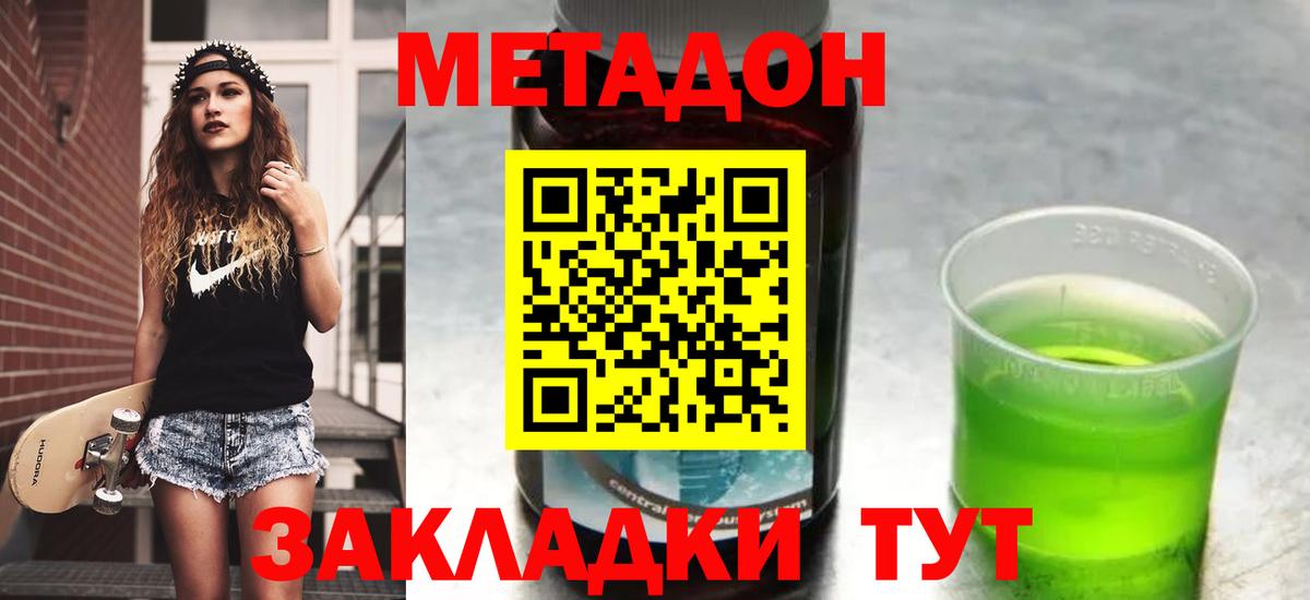 МЕТАДОН methadone  МЕТАДОН белоснежный  Вход с VPN  Шахты 
